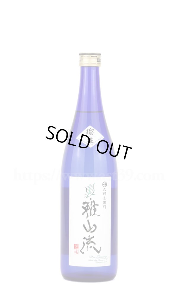 画像1: 【日本酒】 裏雅山流 瑠華 純米大吟醸 無濾過原酒 720ml (1)