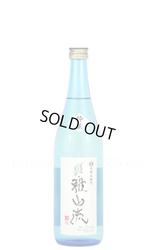 画像1: 【日本酒】 裏雅山流 粋華 本醸造無濾過生詰 720ml (1)