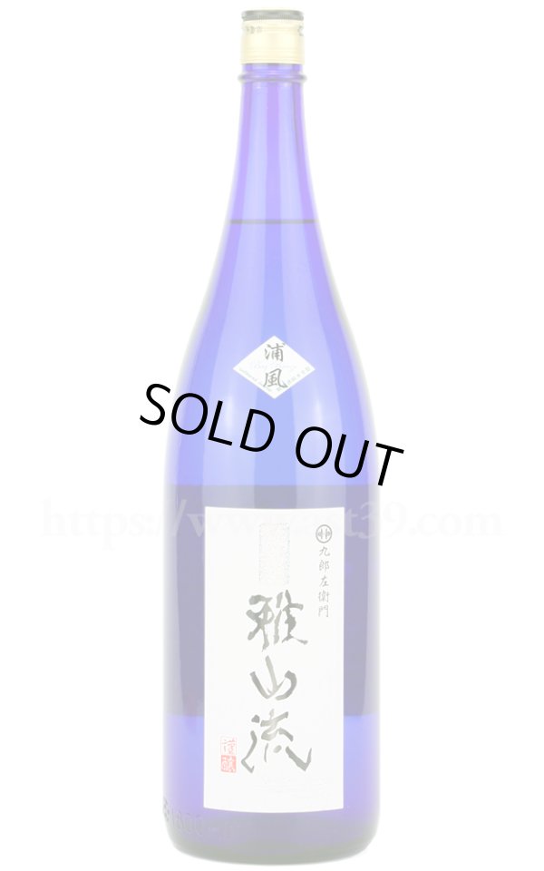 画像1: 【日本酒】 超裏雅山流 浦風 雄町 純米酒 1.8L (1)