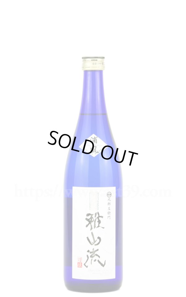 画像1: 【日本酒】 超裏雅山流 浦風 雄町 純米酒 720ml (1)
