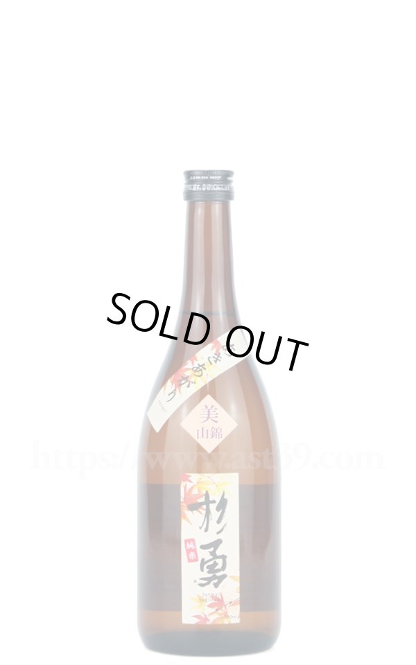 画像1: 【日本酒】 杉勇 純米 あきあがり 美山錦 720ml (1)