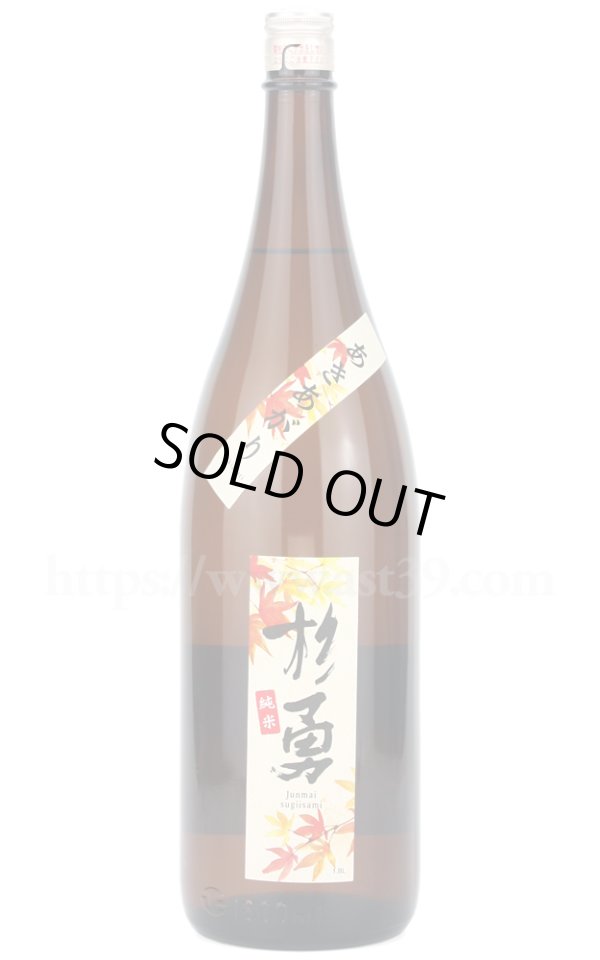 画像1: 【日本酒】 杉勇 純米原酒 あきあがり 1.8L (1)