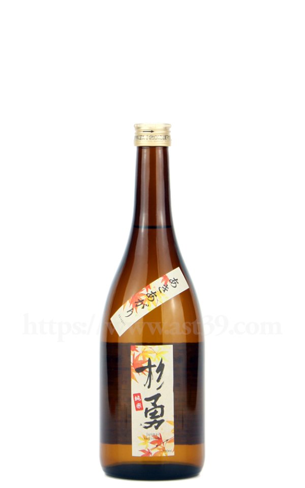 画像1: 【日本酒】 杉勇 純米原酒 あきあがり 720ml (1)