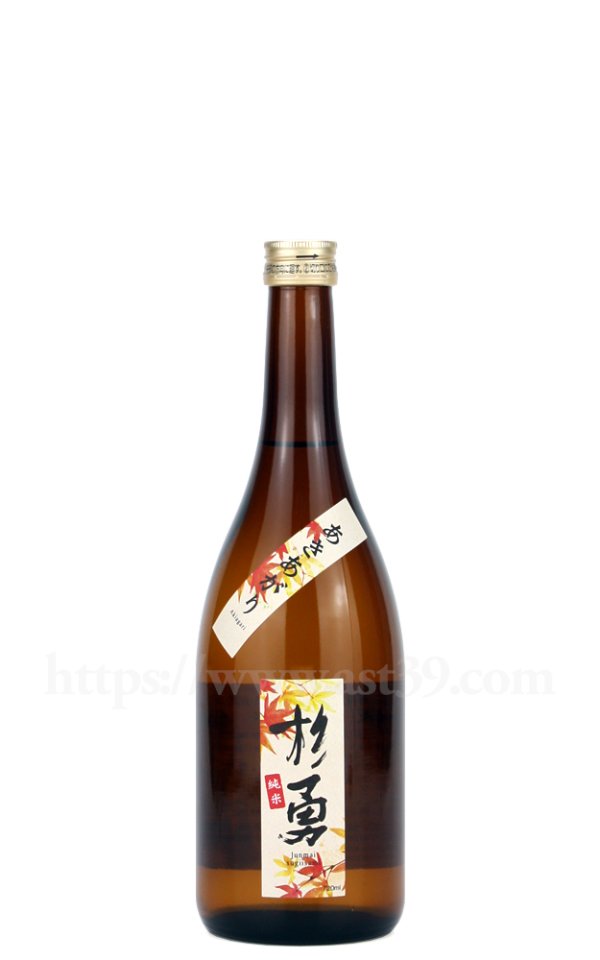 画像1: 【日本酒】 杉勇 純米原酒 あきあがり 720ml (1)