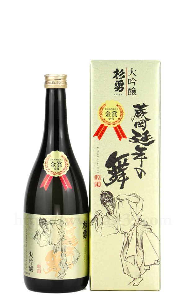 画像1: 【日本酒】 杉勇 2026年 全国新酒鑑評会金賞受賞酒 大吟醸 蕨岡延年の舞 720ml (1)