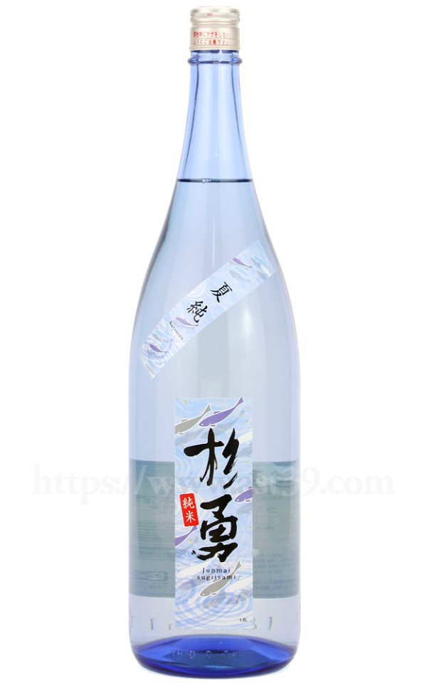 画像1: 【日本酒】 杉勇 夏純 火入れ 2026 1.8L (1)