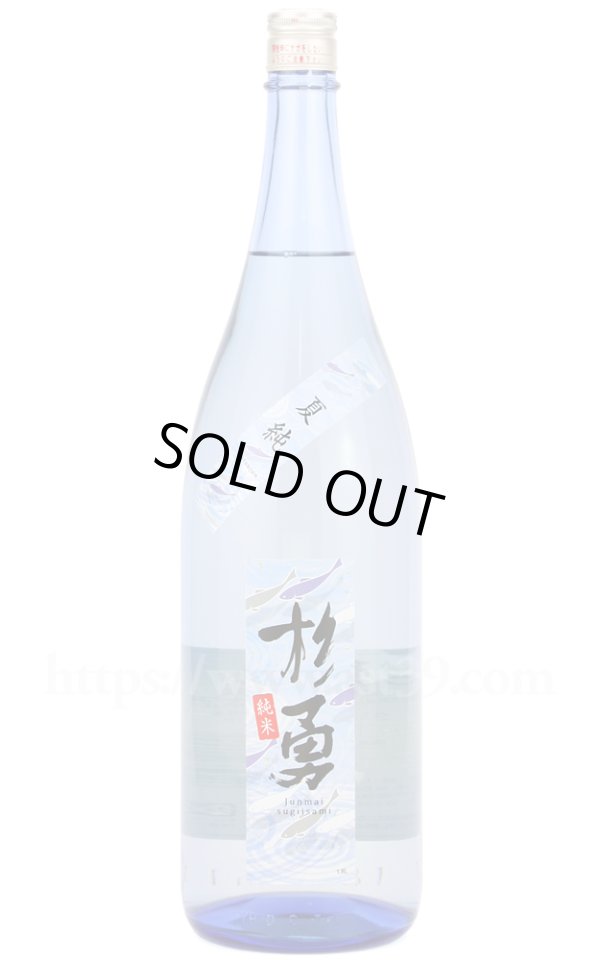 画像1: 【日本酒】 杉勇 夏純 火入れ 2026 1.8L (1)