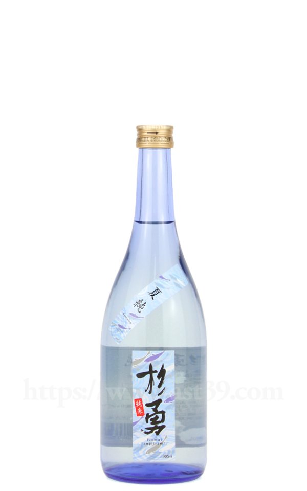 画像1: 【日本酒】 杉勇 夏純 火入れ 2026 720ml (1)