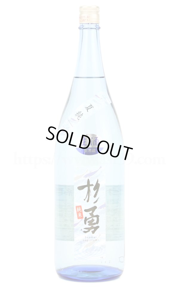 画像1: 【日本酒】 杉勇 夏純 出羽の里 生酒 2023 1.8L（要冷蔵） (1)