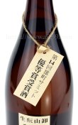 画像2: 【日本酒】 杉勇 雄町 生もと山卸 純米原酒 720ml (2)