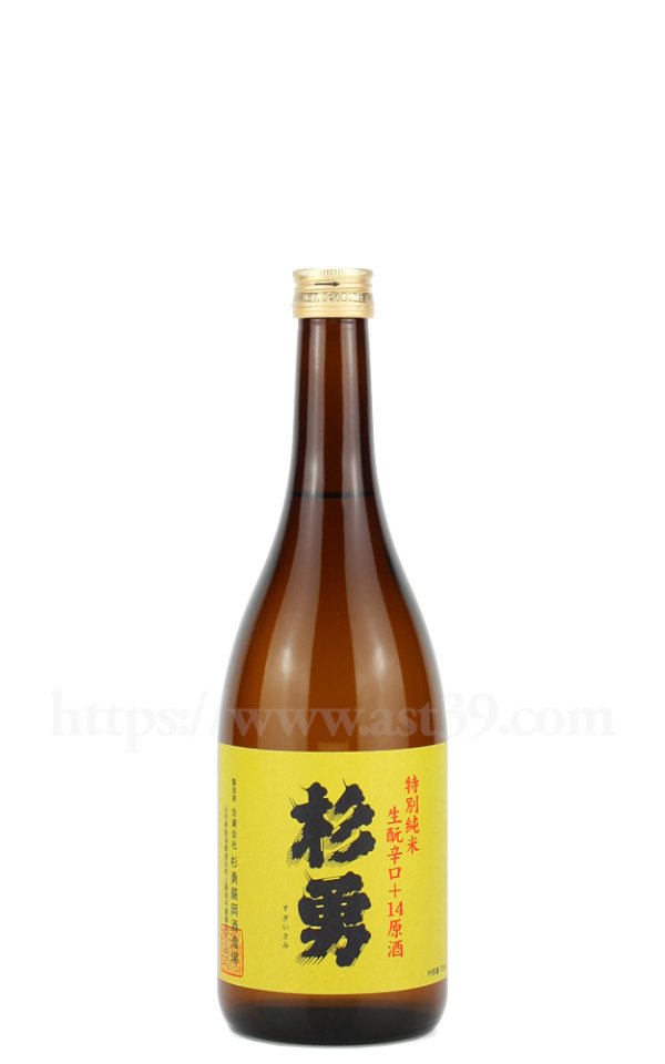 画像1: 【日本酒】 杉勇 特別純米 生もと辛口＋14原酒 720ml (1)