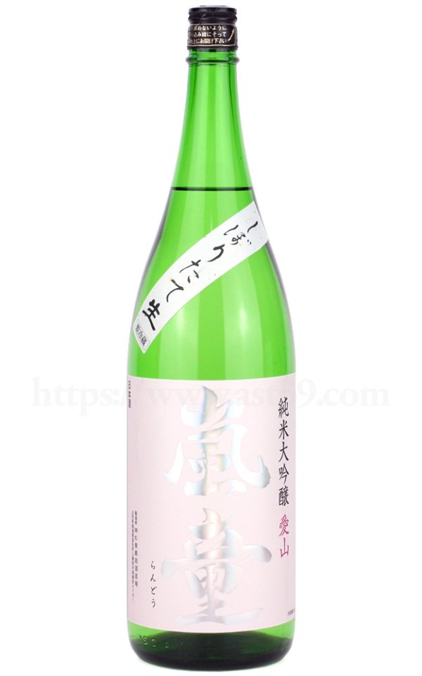 画像1: 【日本酒】 嵐童 愛山 純米大吟醸 しぼりたて生 R7BY 1.8L（要冷蔵） (1)