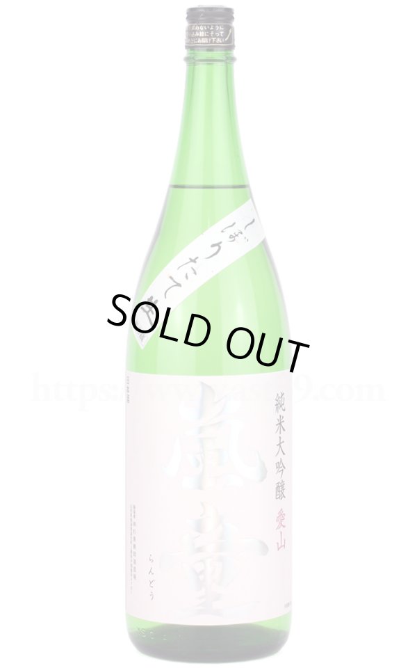 画像1: 【日本酒】 嵐童 愛山 純米大吟醸 しぼりたて生 R7BY 1.8L（要冷蔵） (1)