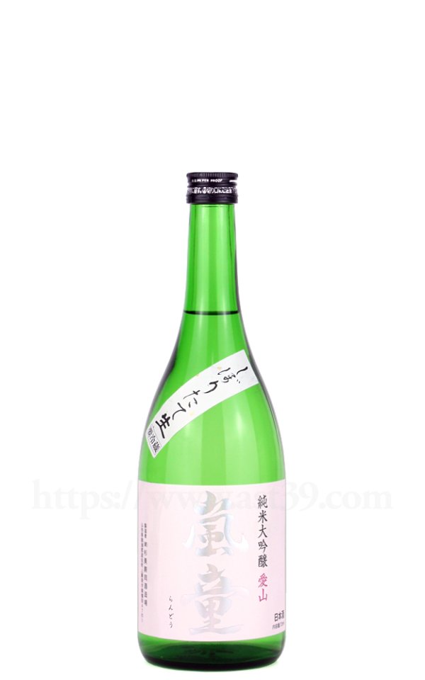 画像1: 【日本酒】 嵐童 愛山 純米大吟醸 しぼりたて生 R7BY 720ml（要冷蔵） (1)