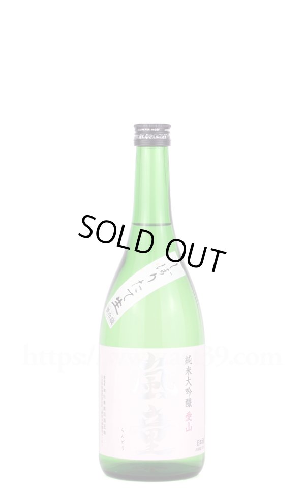 画像1: 【日本酒】 嵐童 愛山 純米大吟醸 しぼりたて生 R7BY 720ml（要冷蔵） (1)