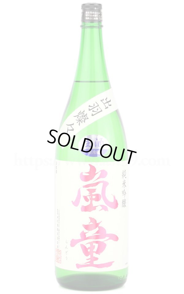 画像1: 【日本酒】 嵐童 純米吟醸 生 R5BY 1.8L（要冷蔵） (1)