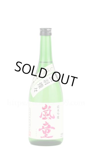日本酒／嵐童 純米吟醸 しぼりたて生 1.8L（要冷蔵） ｜ 厳撰