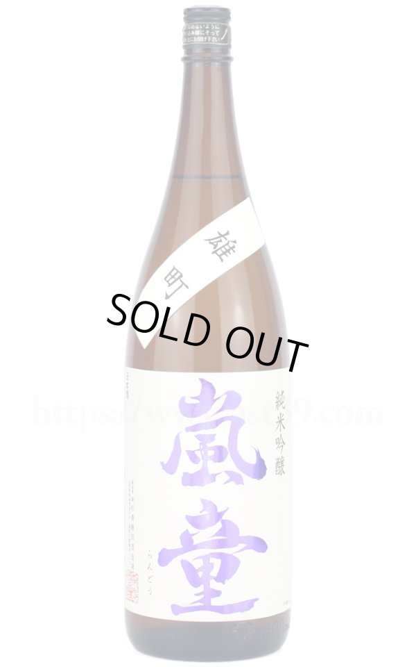 画像1: 【日本酒】 嵐童 雄町 純米吟醸 火入れ 1.8L (1)