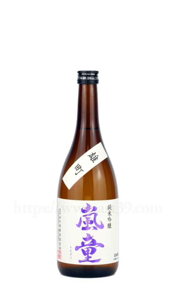 画像1: 【日本酒】 嵐童 雄町 純米吟醸 火入れ 720ml (1)