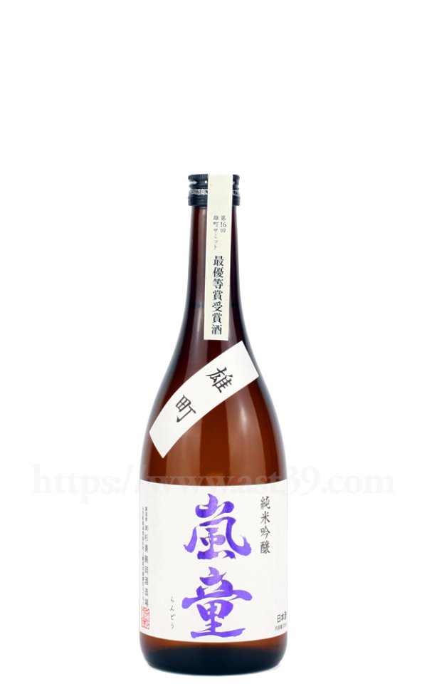 画像1: 【日本酒】 嵐童 雄町 純米吟醸 雄町サミット最優等賞受賞酒 720ml (1)