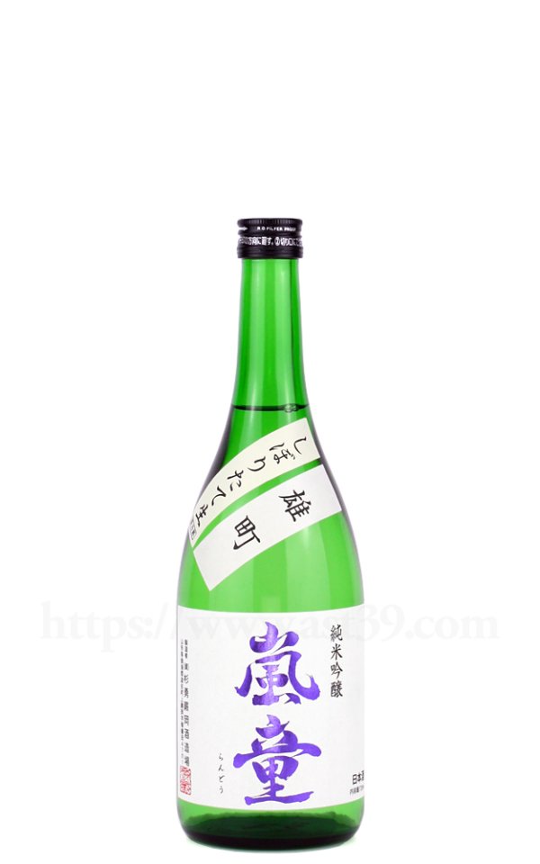 画像1: 【日本酒】 嵐童 雄町 純米吟醸 しぼりたて生 R7BY 720ml（要冷蔵） (1)