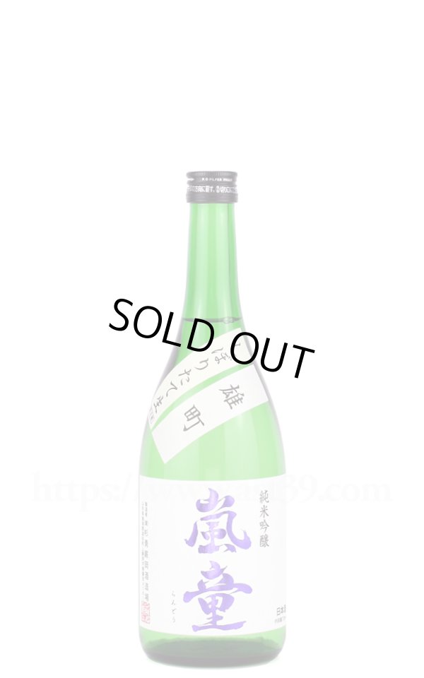 画像1: 【日本酒】 嵐童 雄町 純米吟醸 しぼりたて生 R6BY 720ml（要冷蔵） (1)