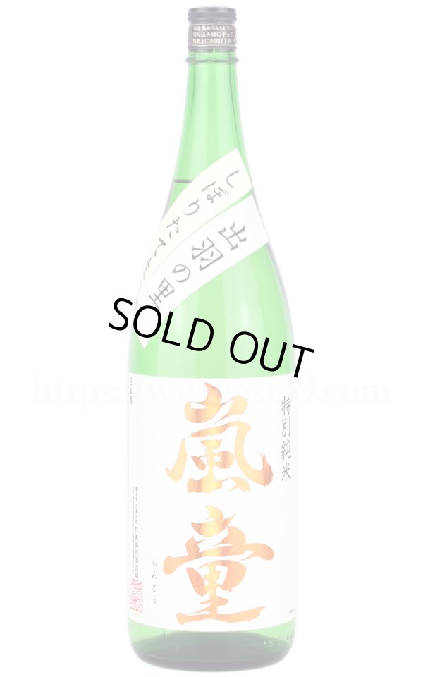 画像1: 【日本酒】 嵐童 特別純米 生原酒 R7BY 1.8L（要冷蔵） (1)