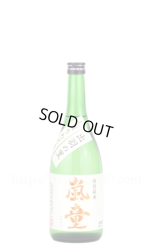 画像1: 【日本酒】 嵐童 特別純米 生原酒 R7BY 720ml（要冷蔵） (1)