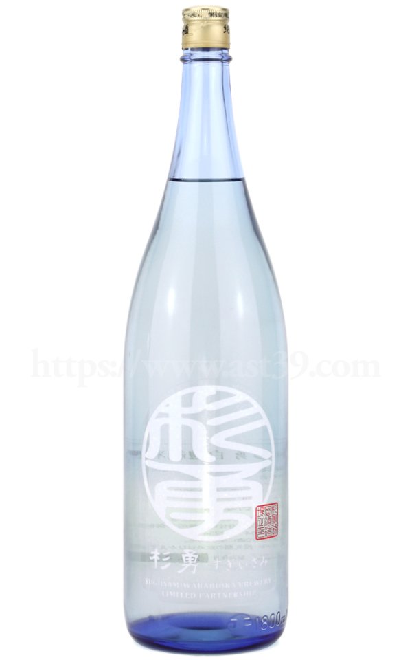 画像1: 【日本酒】 杉勇 白麹純米酒 火入加水 1.8L (1)