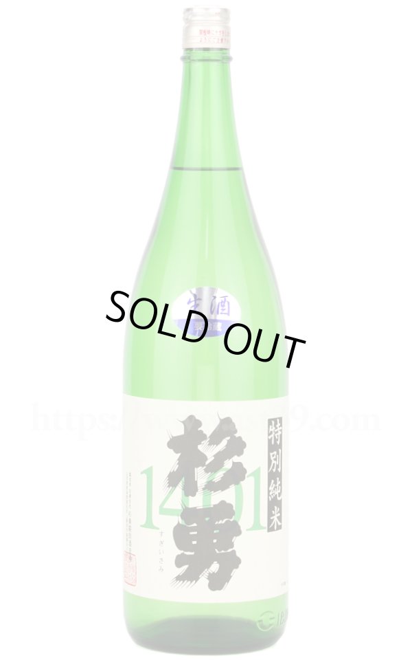 画像1: 【日本酒】 杉勇 特別純米1401 生 R7BY 1.8L（要冷蔵） (1)