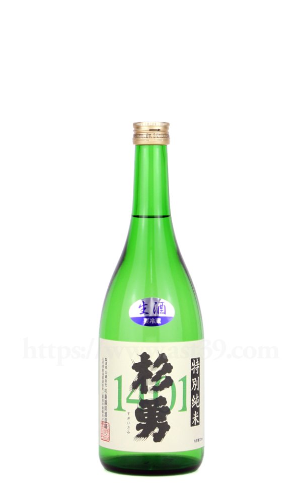 画像1: 【日本酒】 杉勇 特別純米1401 生 R7BY 720ml（要冷蔵） (1)
