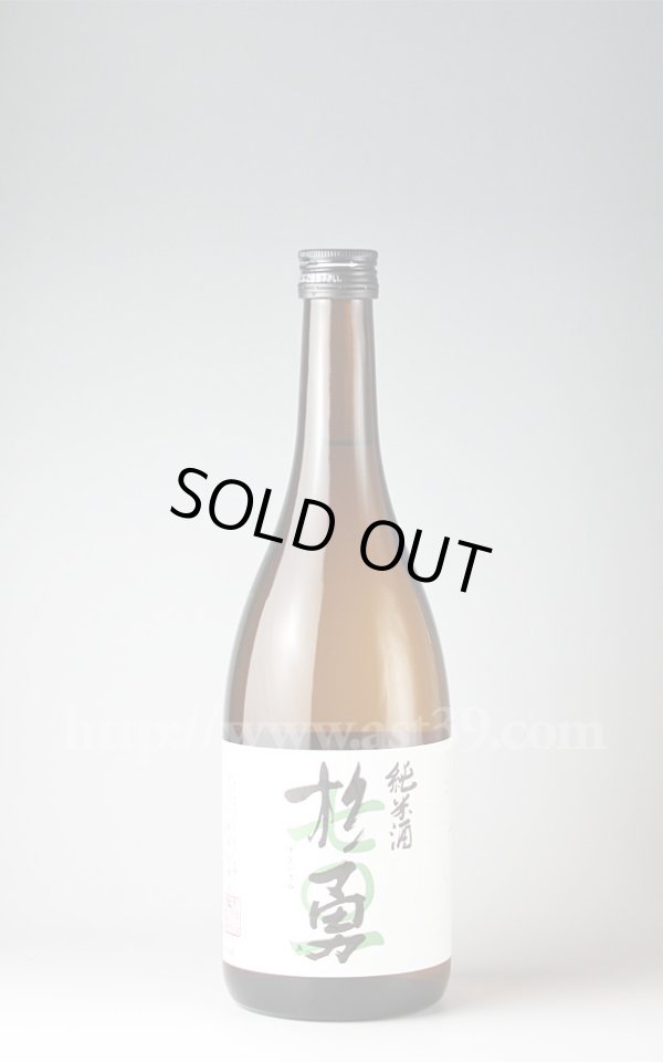 画像1: 【日本酒】 杉勇 701号酵母仕込 純米酒 720ml (1)
