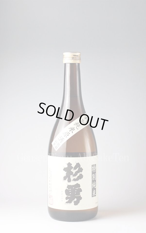 画像1: 【日本酒】 杉勇 出羽の里55 特別純米原酒 720ml (1)