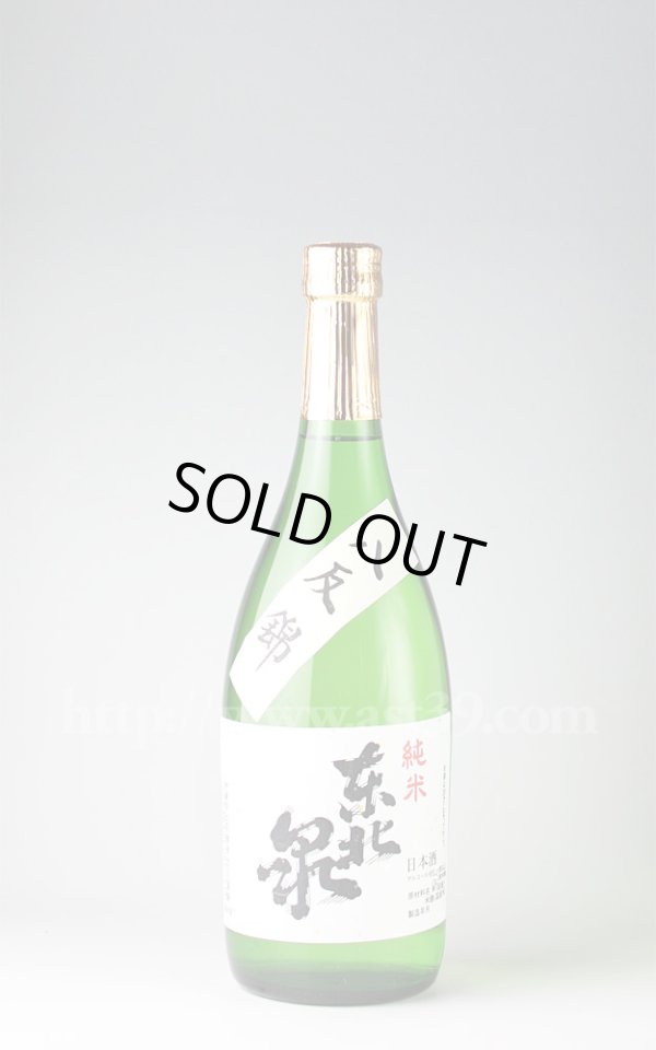 画像1: 【日本酒】 東北泉 八反錦純米 ひやおろし 720ml (1)