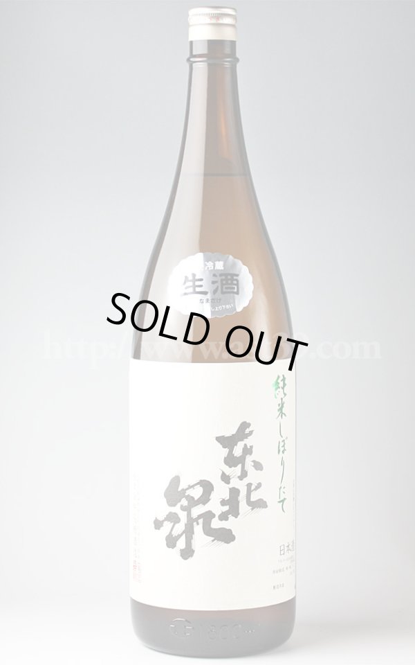 画像1: 【日本酒】 東北泉 純米しぼりたて生 仕込み2号 1.8L（要冷蔵） (1)