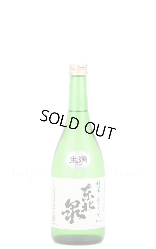 画像1: 【日本酒】 東北泉 純米しぼりたて生 仕込み1号 R5BY 720ml（要冷蔵） (1)