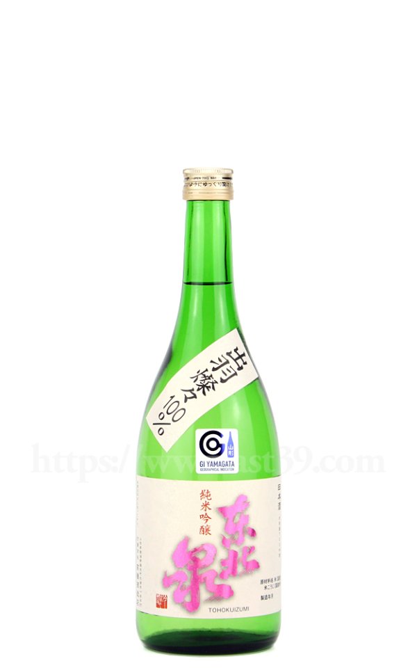 画像1: 【日本酒】 東北泉 出羽燦々 純米吟醸 2023 720ml (1)
