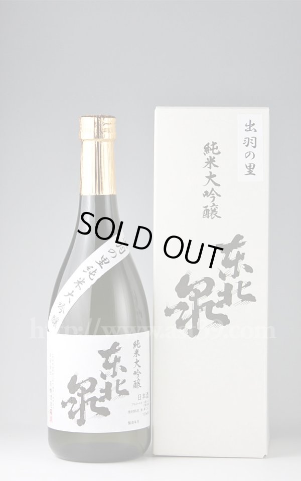 画像1: 【日本酒】 東北泉 出羽の里45 純米大吟醸 720ml (1)