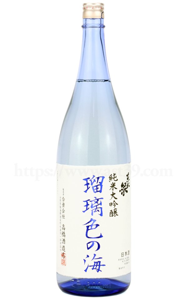 画像1: 【日本酒】 東北泉 瑠璃色の海 純米大吟醸 1.8L (1)