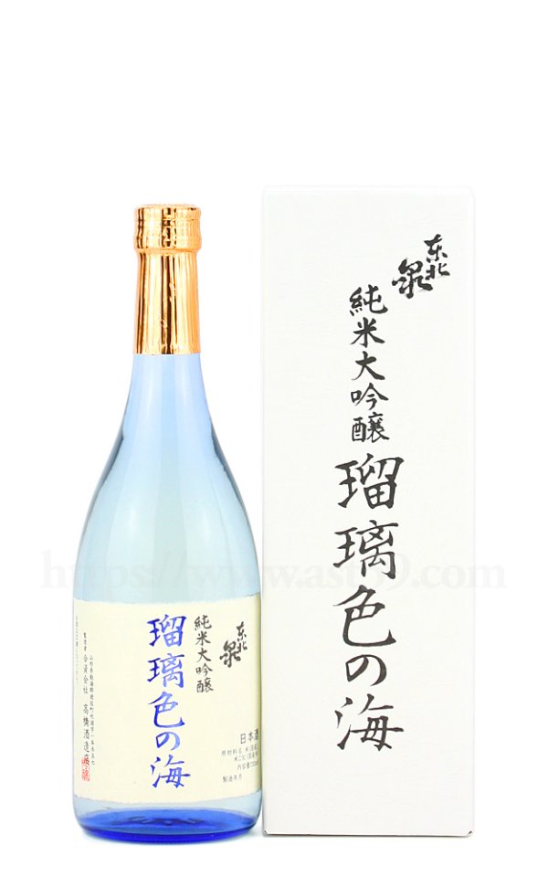 画像1: 【日本酒】 東北泉 瑠璃色の海 純米大吟醸 720ml (1)