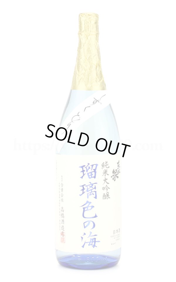 画像1: 【日本酒】 東北泉 瑠璃色の海 しずくどり 純米大吟醸 1.8L (1)