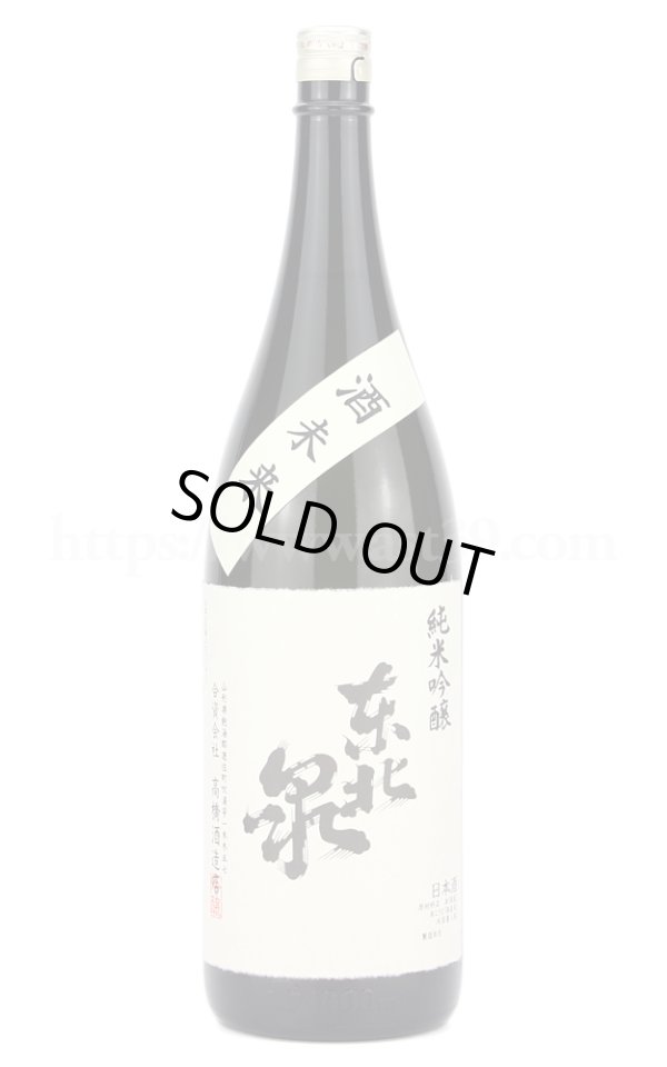 画像1: 【日本酒】 東北泉 酒未来 純米吟醸 ひやおろし 1.8L (1)
