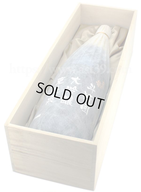 画像2: 【日本酒】 東北泉 斗瓶囲大吟醸 1.8L (2)