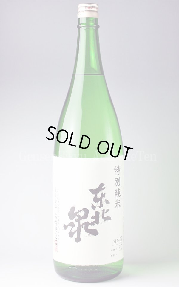 画像1: 【日本酒】 東北泉 特別純米 1.8L (1)
