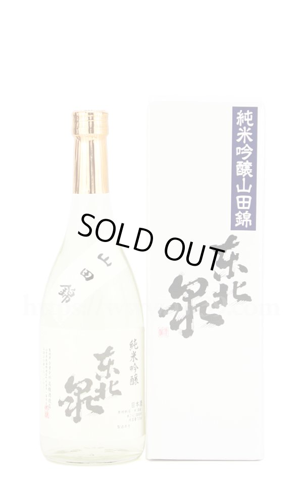 画像1: 【日本酒】 東北泉 山田錦 純米吟醸 720ml (1)