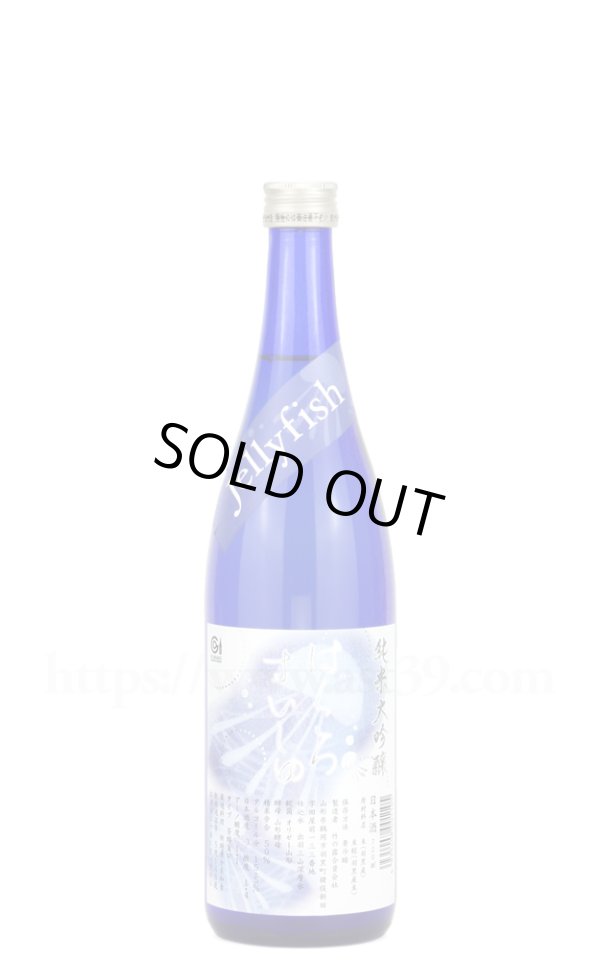 画像1: 【日本酒】 はくろすいしゅ Jellyfish 純米大吟醸 2026 720ml (1)