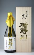 画像1: 【日本酒】 楯野川 十八 純米大吟醸 720ml (1)