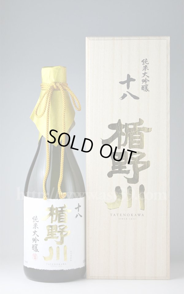 画像1: 【日本酒】 楯野川 十八 純米大吟醸 720ml (1)