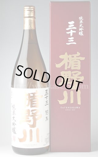 Foo Fighters × 楯野川 半宵 銀 純米大吟醸 720ml □厳撰美酒