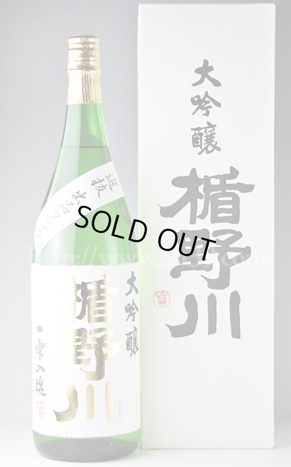 画像1: 【日本酒】 楯野川 大吟醸 選抜 出品タンク 1.8L (1)